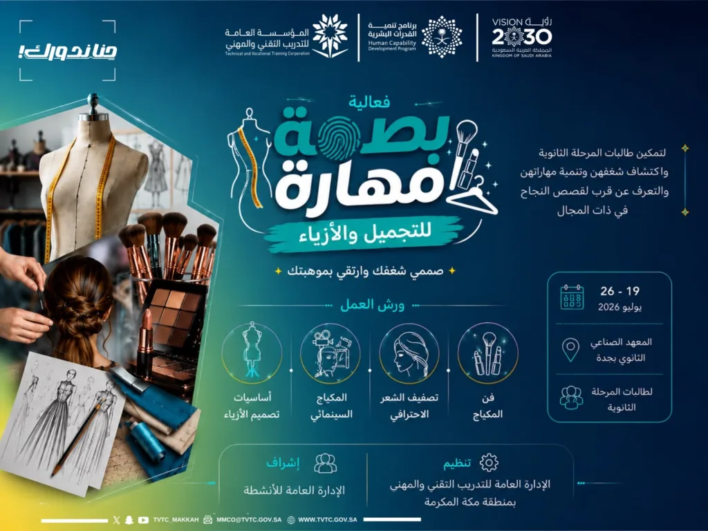 بصمة مهارة