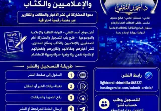 الدكتور أحمد عبدالغني الثقفي مؤسس موقع أحمد الثقفي وملتقى العلاقات العامة والإعلام في العصر الرقمي، خلال الإعلان عن فتح باب النشر أمام الصحفيين والإعلاميين والكتّاب