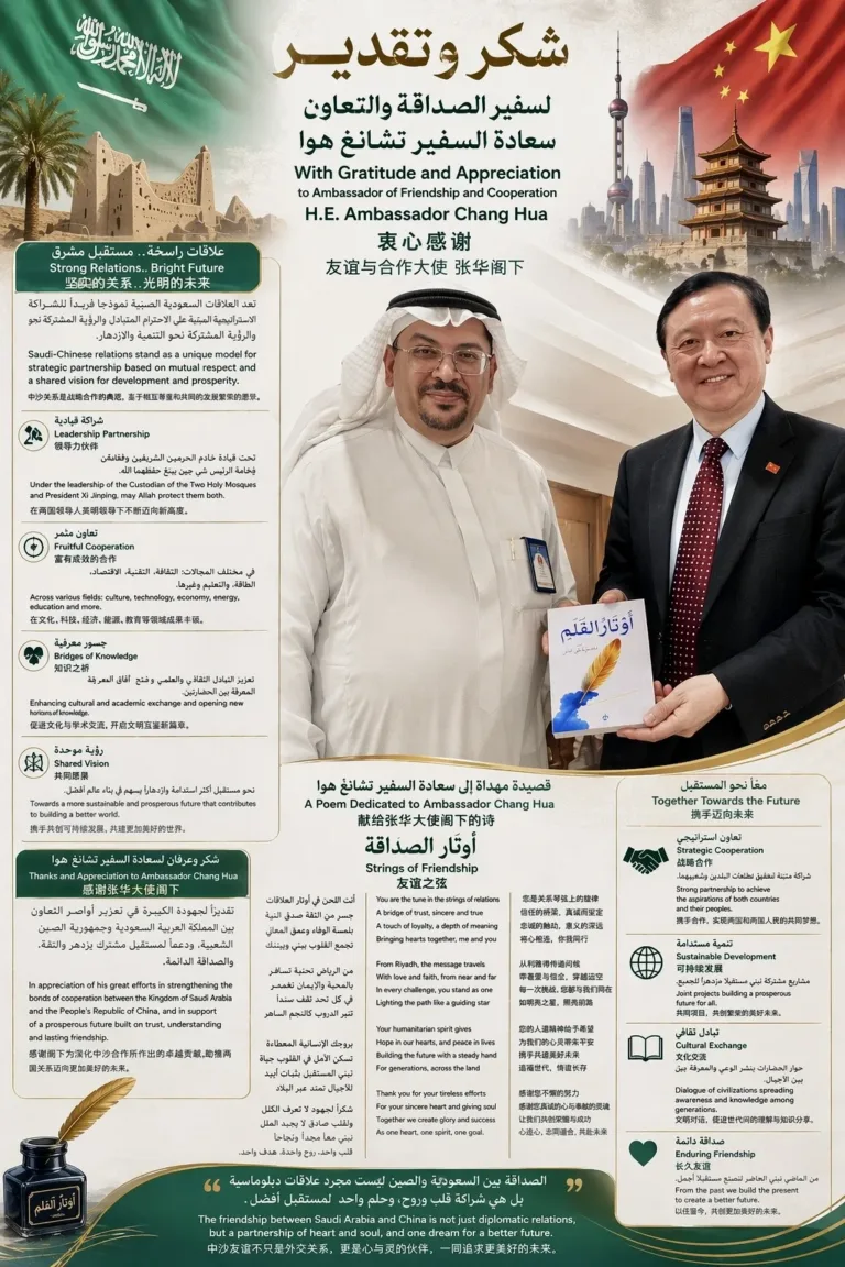 شكر وتقدير لسفير الصداقة والتعاون