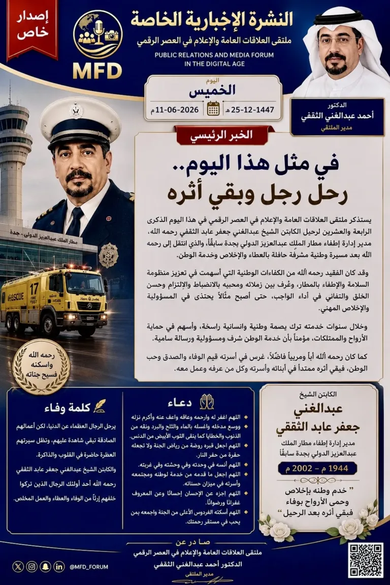 النشرة التذكارية للوالد