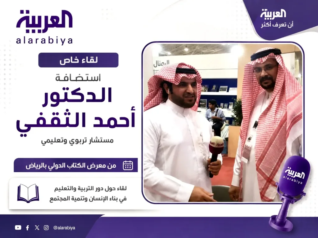 لقاء قناة العربية
