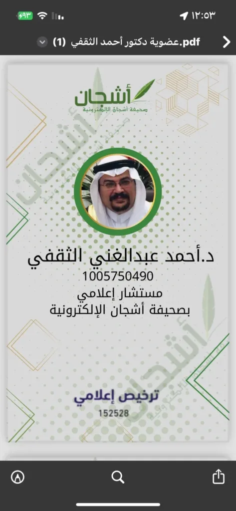عضوية واستشارة إعلامية