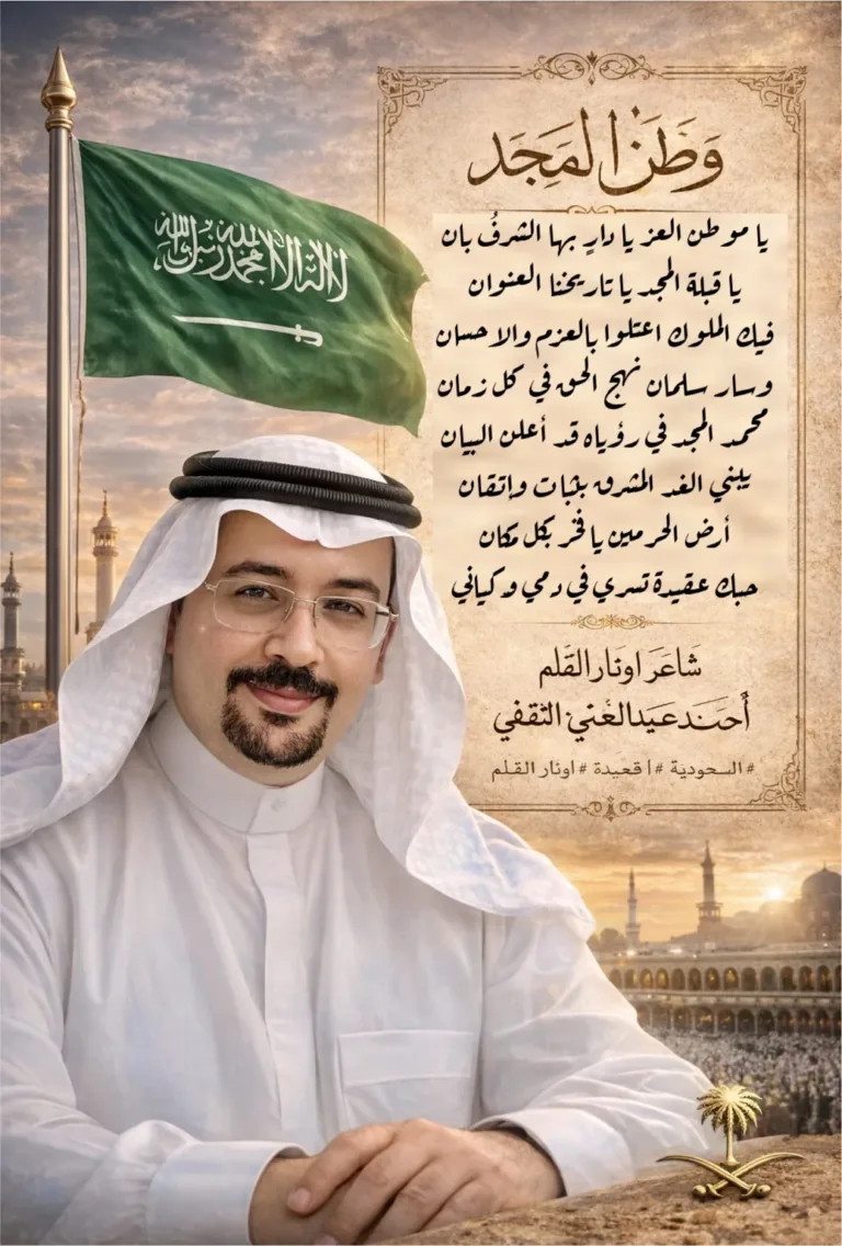 وطن المجد